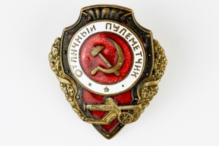 Знак "Отличный пулеметчик".