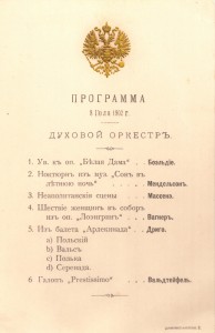 Программа музыки придворного празника 8 июля 1902 года.
