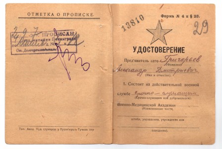Удостоверение.