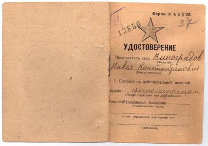 Удостоверение.