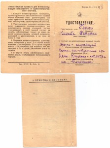Удостоверение.