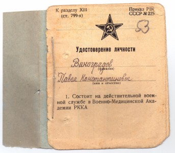 Удостоверение личности.