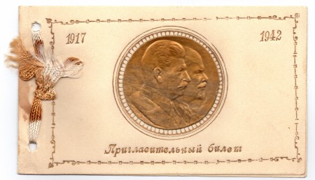Пригласительный билет.