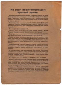 Агитационная листовка.