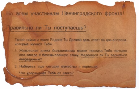 Агитационная листовка.