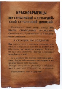 Агитационная листовка.