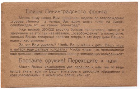 Агитационная листовка.