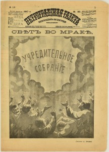 Петроградская газета. 1917 год. №83.