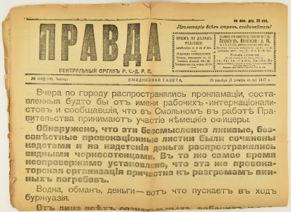 Газета "Правда", 1917 год.