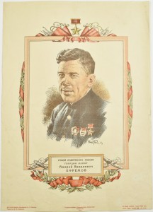 Плакат с Героем войны.
