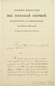 Патент на орден Святой Анны 2-ой степени.