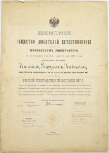 Благодарственный диплом от Императорского Общества Любителей Естествознания с автографом Великого князя Владимира Александровича.