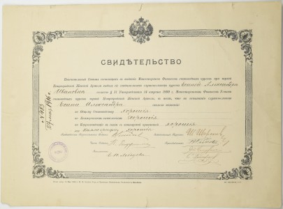 Свидетельство об окончании счетоводческих курсов.