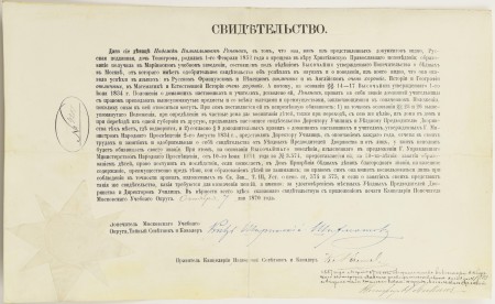 Диплом об окончании Мариинского учебного заведения с правом работы учителем и по окончании трудовой деятельности поступлением в Дом призрения девиц благородного звания.