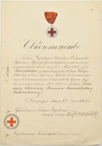 Свидетельство на медаль Красного Креста в память участия в деятельности общества во время Русско-Японской войны 1904-1905 гг.
