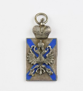 Жетон Морского Благотворительного Общества.