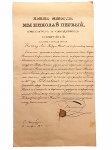 Музейная копия документа о награждении Лейб-Гвардии Финского Стрелкового Батальона Георгиевским знаменем, с автографом Николая I.
