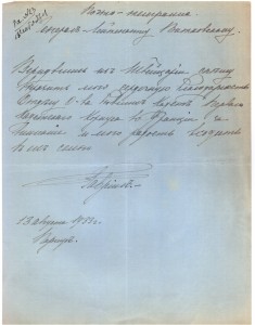 Благодарственная почто-телеграмма от князя Гавриила Константиновича Романова (с автографом), адресованная генерал-лейтенанту Витковскому Владимиру Константиновичу, 13.08.1933 г., Париж, эмиграция.