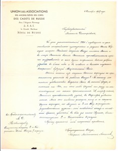 Поздравительное письмо по случаю 225 годовщины со дня основания 2-го Кадетского корпуса Имп. Петра Великого, адресованное генерал-майору Нечволодову Михаилу Дмитриевичу от председателя союза кадет генерал-лейтенанта Алексеева Николая Николаевича, 04.12.19