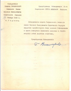 Приветственное письмо, адресованное председателю объединения 2-го Кадетского Петра Великого корпуса от председателя объединения кадет Тифлисского великого князя Михаила Николаевича кадетского корпуса (с автографом), 14.11.1938 г., Париж, эмиграция.