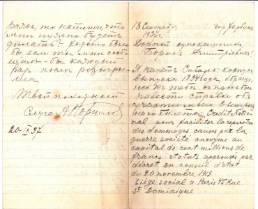 Письмо бывшего кадета Сибирского кадетского корпуса - генерал-майора Корнилова Александра Васильевича с автографом, 18.09.1937 г., Харбин, эмиграция.
