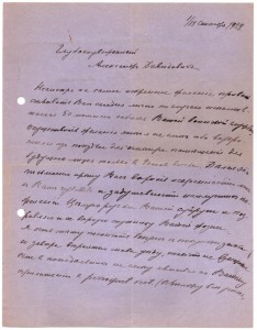 Поздравительное письмо генерал-лейтенанта Владимира Валериановича Римского-Корсакова, с автографом, 14.09.1929 г., Париж, эмиграция.