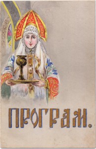 Программа встречи Первого русского великого князя Константина Константиновича кадетского корпуса в художественном альбоме, 3 мая 1930 г., Сербия, Белая Церковь, эмиграция.
