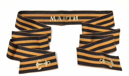 Лента на бескозырку минного заградителя "Марти", 1936-1948 гг, СССР.