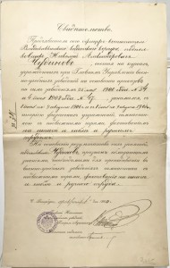 Свидетельство о получении подполковником Н.А. Чудиновым необходимых знаний для преподавания в военно-учебных заведениях с автографом Великого князя Константина Константиновича, февраль 1909 г., Российская Империя.