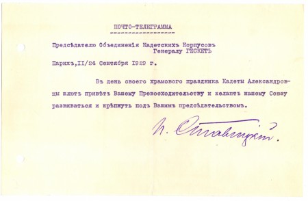 Почто-телеграмма, адресованная председателю объединения кадетских корпусов - Генерал-майору Гескету Александру Давыдовичу, от подполковника Ивана Павловича Ставицкого, с автографом, Париж, 1929 г., Эмиграция.