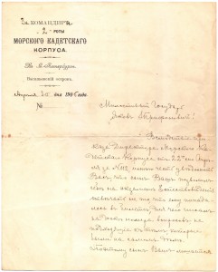 Письмо-уведомление, адресованное отцу Ильвова Сергея Яковлевича - кадета Морского Кадетского корпуса, о том, что он жульничал на экзамене, за что был лишен права на отпуск. Санкт-Петербург, 1906 г., Российская Империя.