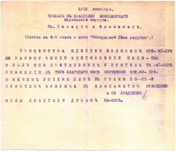 Тропарь к празднику Ярославского кадетского корпуса, эмиграция.