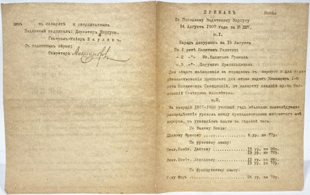 Приказ №227 по Полоцкому Кадетскому Корпусу от 14.08.1907 г., Полоцк, Российская Империя.