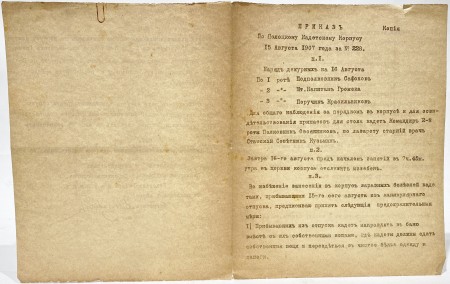 Приказ №228 по Полоцкому Кадетскому Корпусу от 15.08.1907 г., Полоцк, Российская Империя.