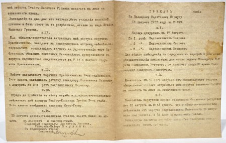 Приказ №229 по Полоцкому Кадетскому Корпусу от 16.08.1907 г., Полоцк, Российская Империя.