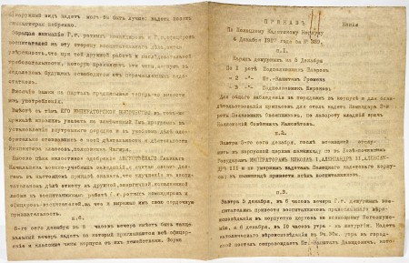 Приказ №339 по Полоцкому Кадетскому Корпусу от 04.12.1907 г., Полоцк, Российская Империя.