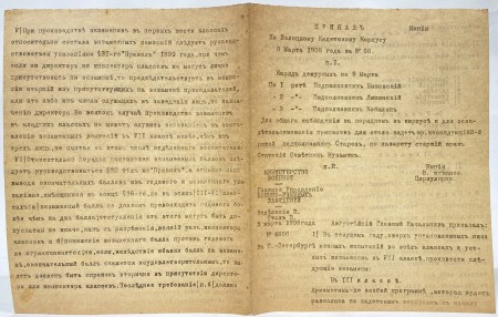 Приказ №68 по Полоцкому Кадетскому Корпусу от 08.03.1908 г., Полоцк, Российская Империя.