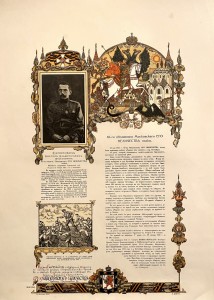 Георгиевский кавалер Симонович Виктор Владимирович штабс-капитан 65-го пех. Московского Его Величества полка. № 32 (354), Российская империя.