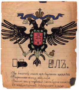 Рисунок и песня из собрания материалов русских кадет во Франции, 1920-е гг, Париж, эмиграция.
