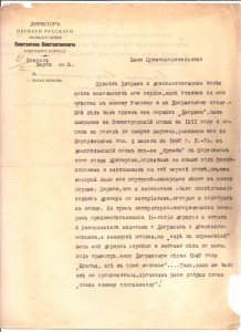 Благодарственное письмо директора Первого русского великого князя Константина Константиновича кадетского корпуса Бориса Викторовича Адамовича с автографом, 1935 год, Белая Церковь, эмиграция.