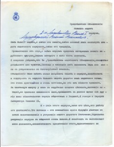 Письмо с автографом Князя императорской крови Гавриила Константиновича Романова, адресованное председателю объединения бывших кадет 2-го Московского кадетского корпуса, 1938 г., Париж, эмиграция.
