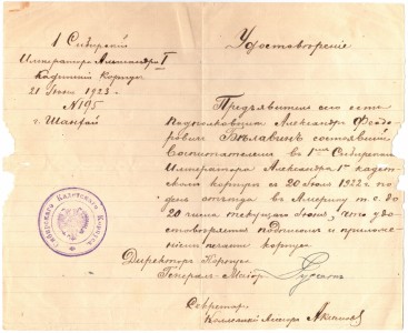 Удостоверение подполковника А.Ф. Белавина - воспитателя 1-го Сибирского императора Александра I кадетского корпуса с автографом директора данного корпуса - генерал-майора Е.В. Руссета, 1923 год, Шанхай, эмиграция.