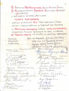Благодарственное письмо с подписями кадет, их жен и детей за организацию обще-кадетского съезда летом 1980 года, адресованное княжне Вере Константиновне Романовой, Париж, 1980 г., эмиграция.